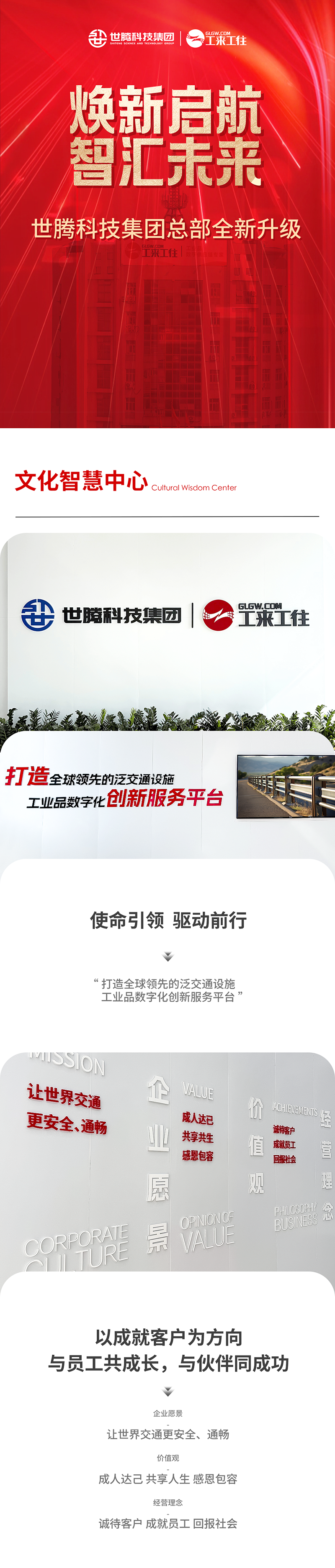 焕新启航智汇未来-j9国际集团_01.png
