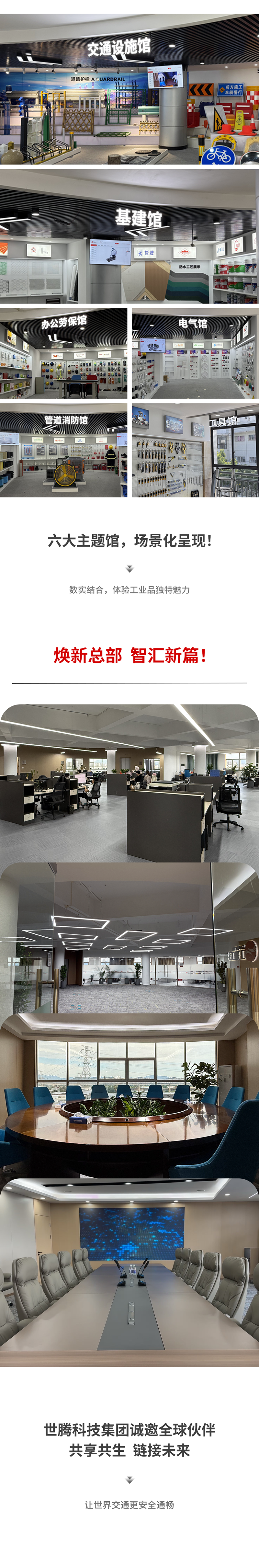 焕新启航智汇未来-j9国际集团_03.png