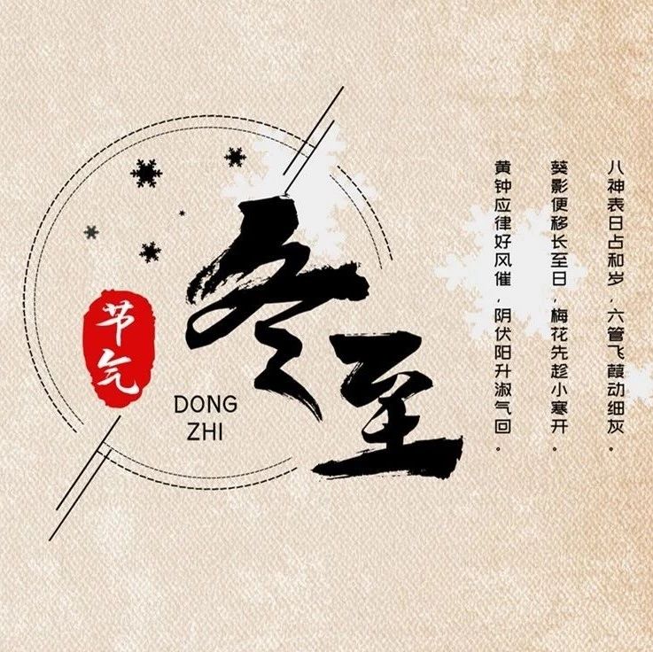 j9国际集团控股总部组织全员冬至吃饺子
