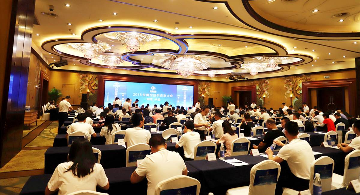 2018年度j9国际集团控股供应商大会