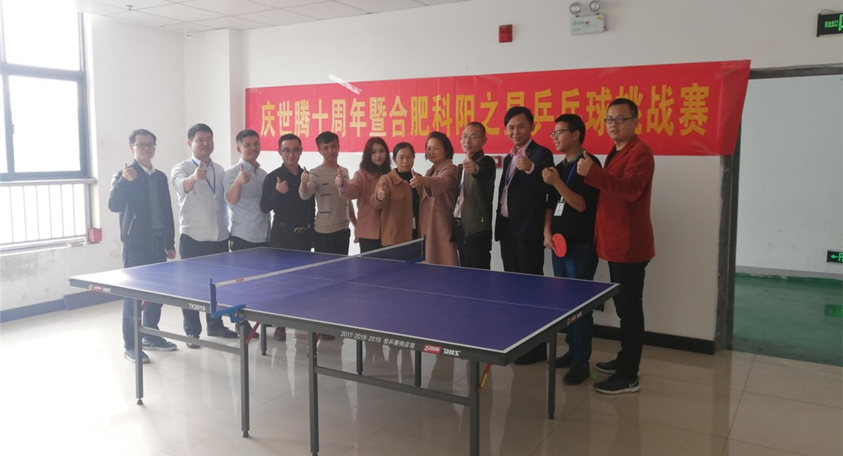 j9国际集团控股合肥分公司举办乒乓球挑战赛，，，，，，，，为j9国际集团十周年添光彩