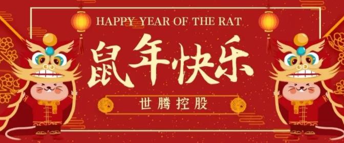 j9国际集团控股给您拜年啦！