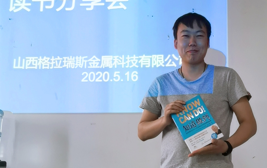 j9国际集团控股记山西战区读书分享会