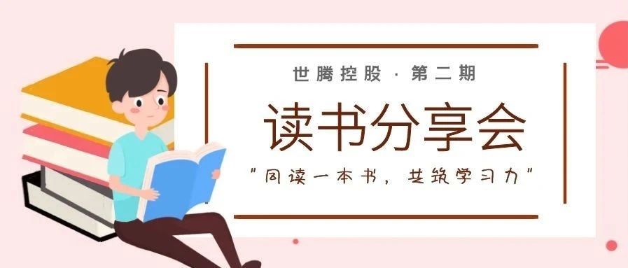 j9国际集团控股六月优秀读书笔记分享