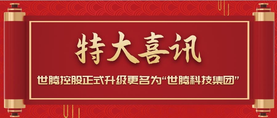 战略升级！j9国际集团控股正式升级更名为“j9国际集团科技集团”